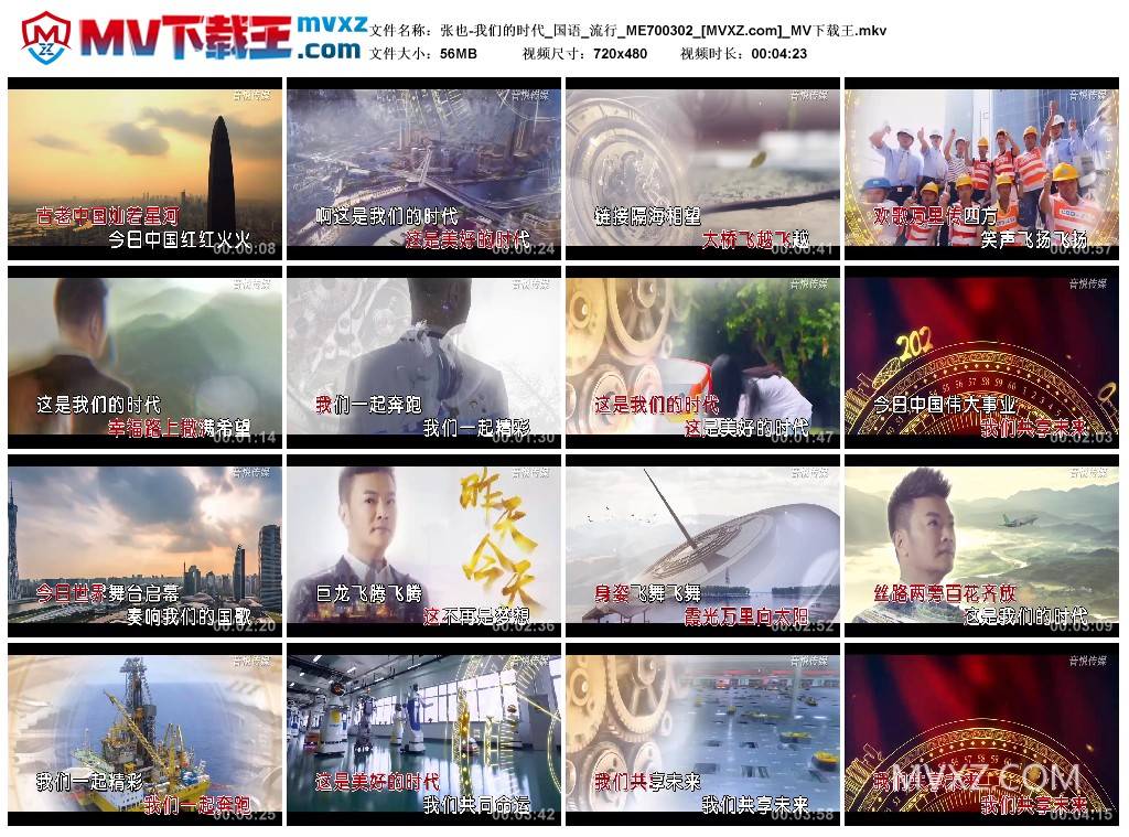 张也-我们的时代_国语_流行_ME700302